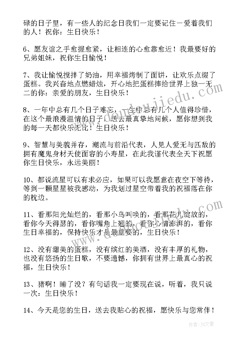 最新生日唯美祝福语闺蜜 唯美生日祝福语(精选6篇)