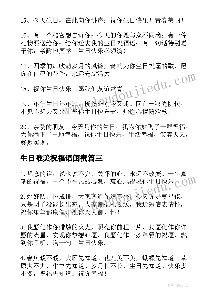 最新生日唯美祝福语闺蜜 唯美生日祝福语(精选6篇)