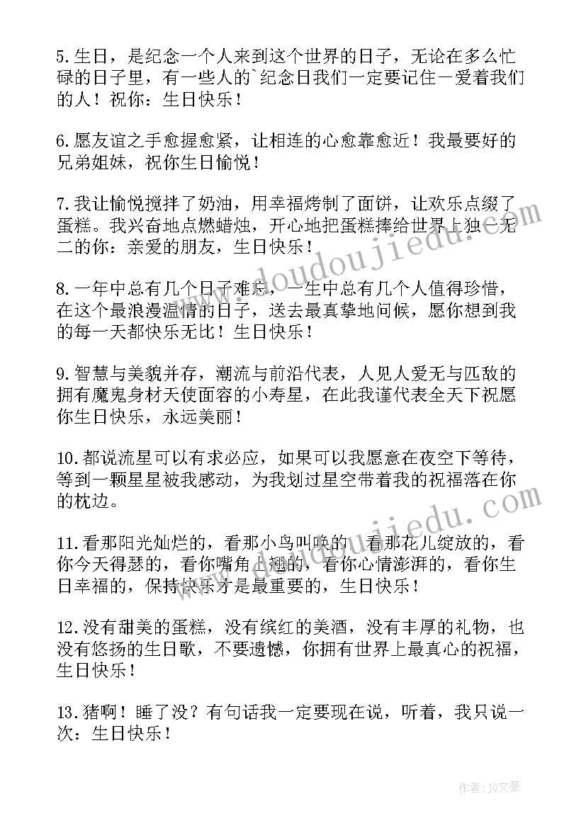 最新生日唯美祝福语闺蜜 唯美生日祝福语(精选6篇)