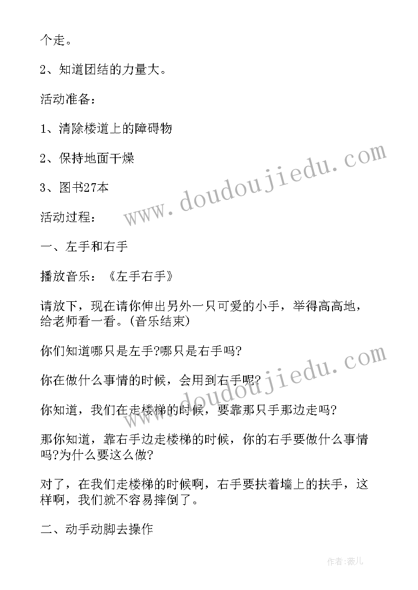 2023年幼儿园安全教案上下楼梯 幼儿园小班上下楼梯安全教案(通用5篇)