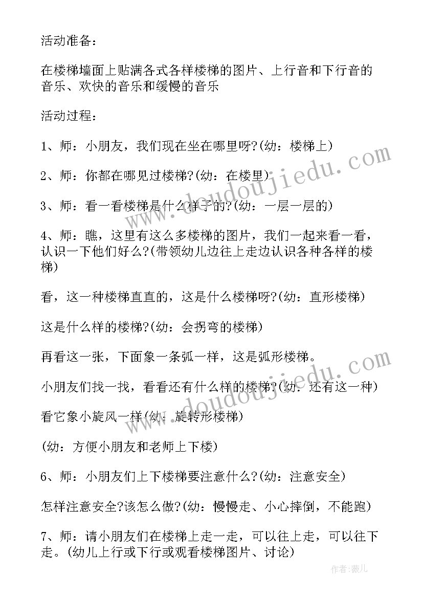 2023年幼儿园安全教案上下楼梯 幼儿园小班上下楼梯安全教案(通用5篇)