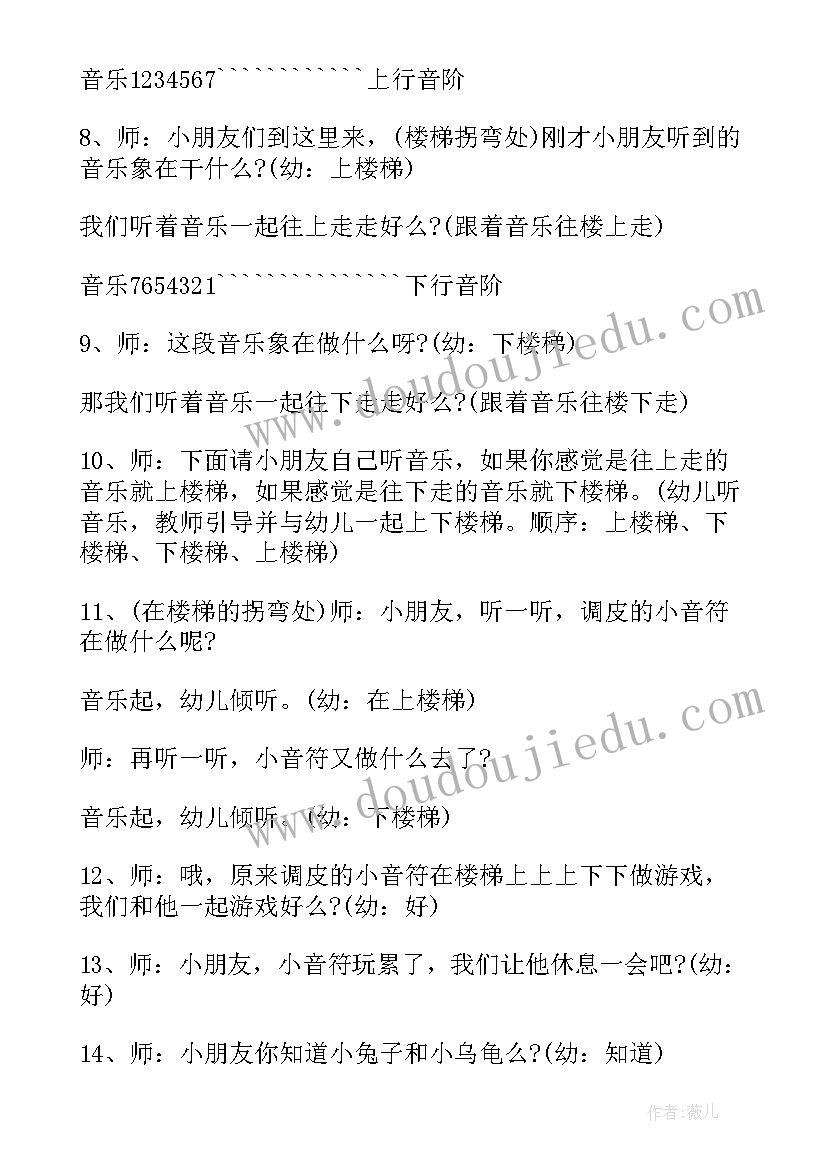 2023年幼儿园安全教案上下楼梯 幼儿园小班上下楼梯安全教案(通用5篇)