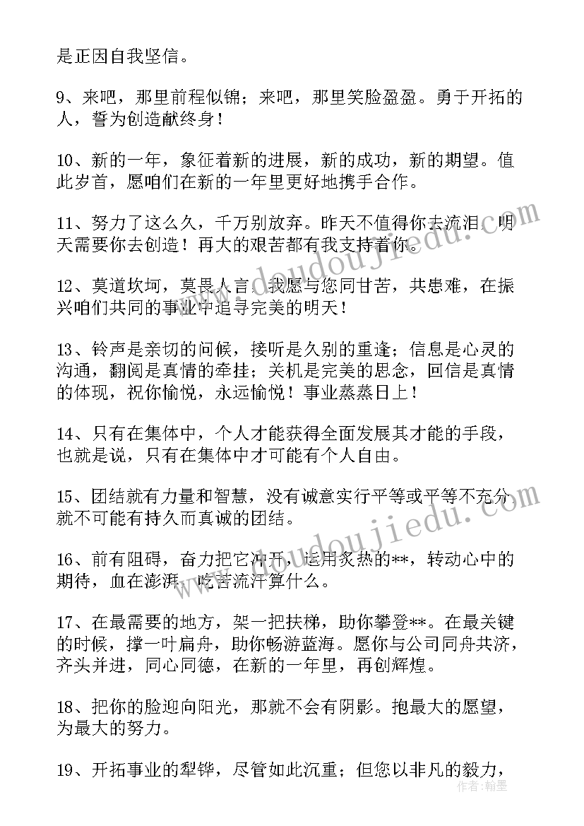 2023年团队祝福语(通用10篇)