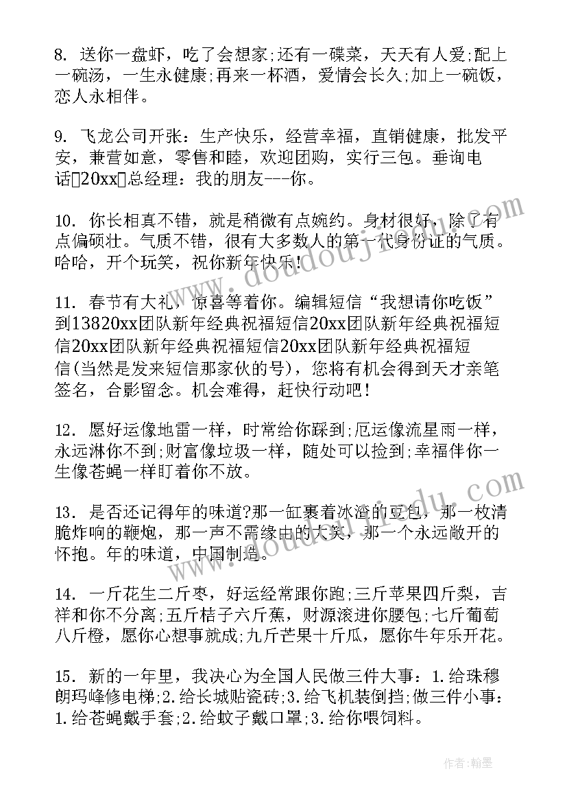 2023年团队祝福语(通用10篇)