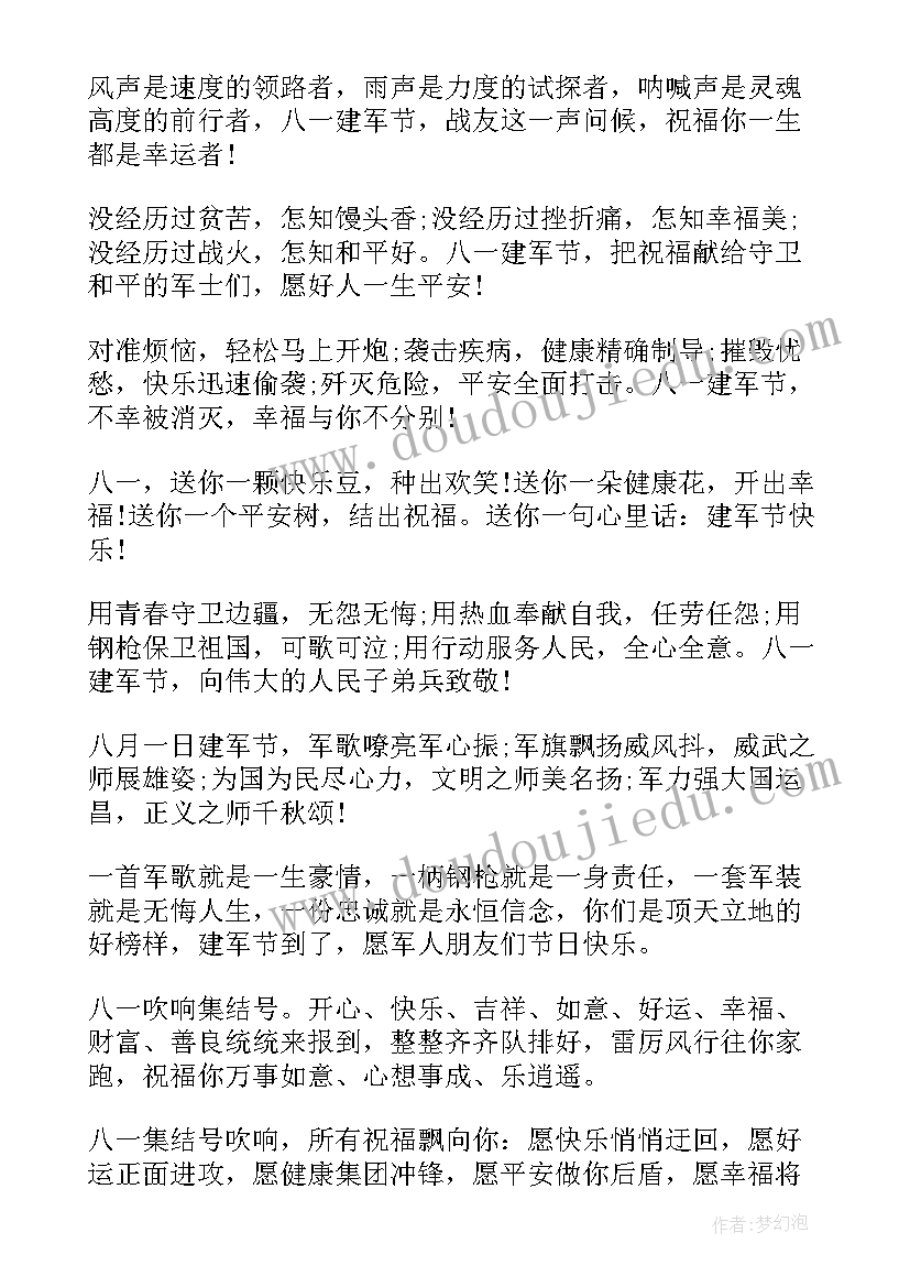 八一建军节的贺卡祝贺词(模板5篇)