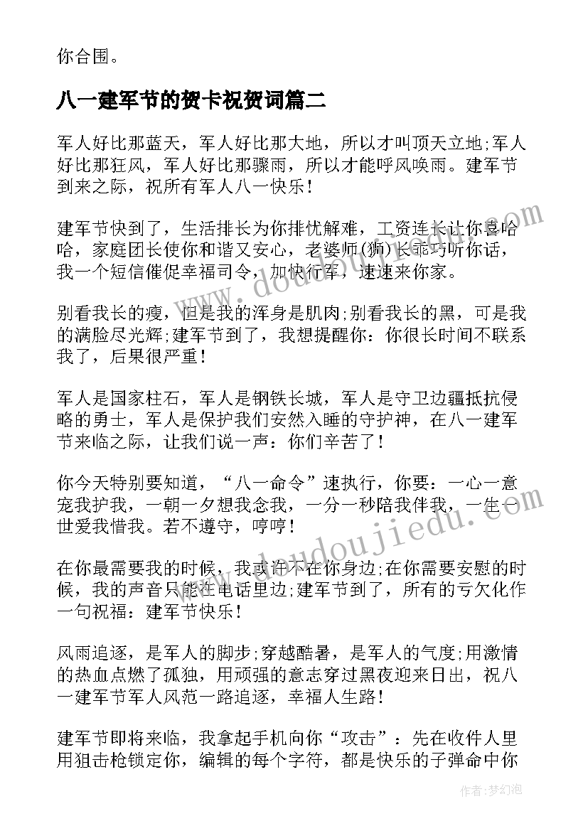 八一建军节的贺卡祝贺词(模板5篇)