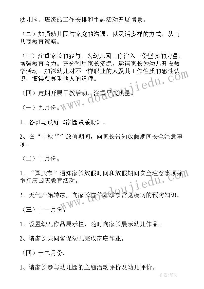 2023年幼儿园中班班家长工作内容 幼儿园中班家长工作计划(优秀7篇)