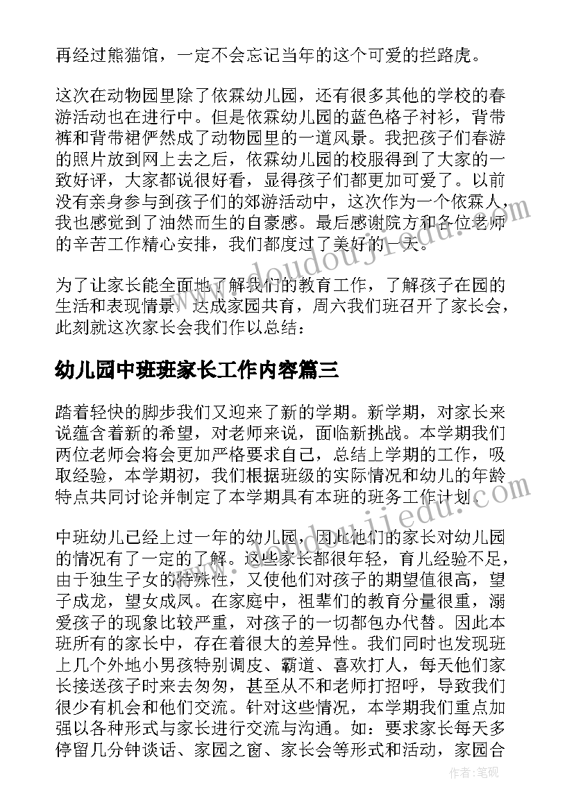 2023年幼儿园中班班家长工作内容 幼儿园中班家长工作计划(优秀7篇)