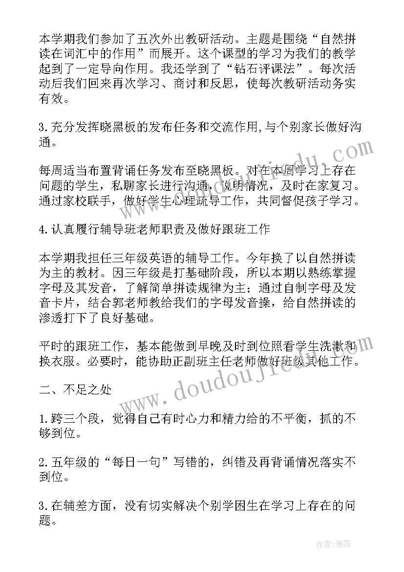 大班一学期教育教学工作总结 第一学期教学总结(大全10篇)