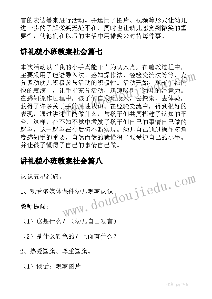 2023年讲礼貌小班教案社会 小班社会教案反思(汇总9篇)