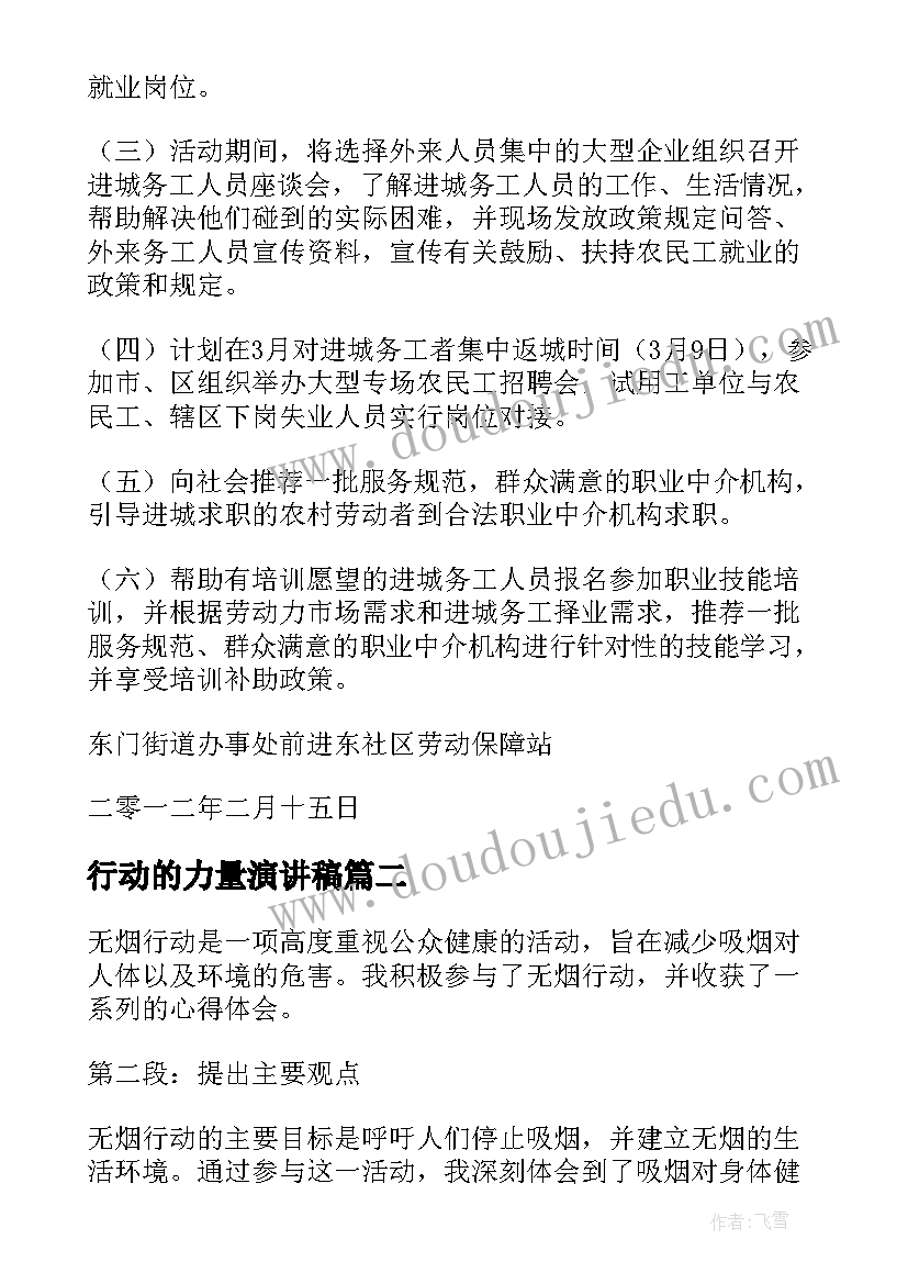 行动的力量演讲稿(汇总9篇)