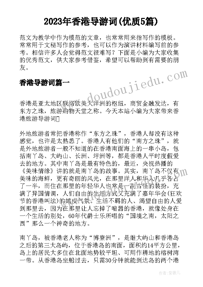 2023年香港导游词(优质5篇)