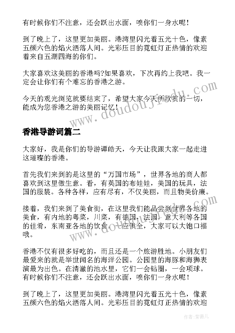 2023年香港导游词(优质5篇)