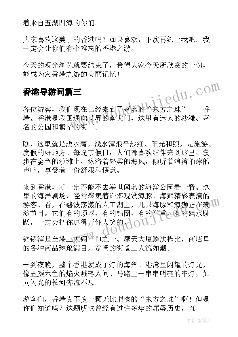 2023年香港导游词(优质5篇)