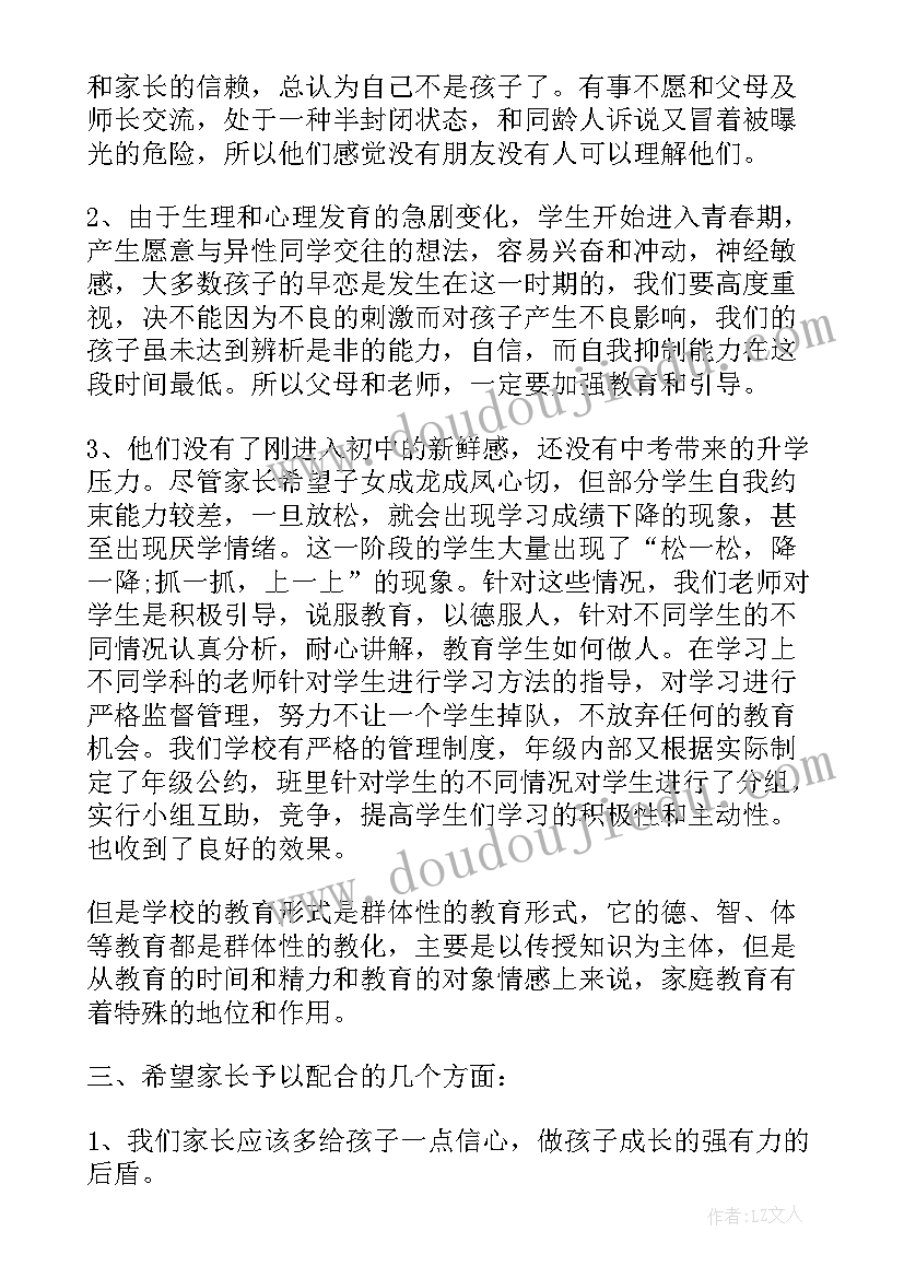 最新一年级开学数学老师家长会讲话稿(汇总5篇)