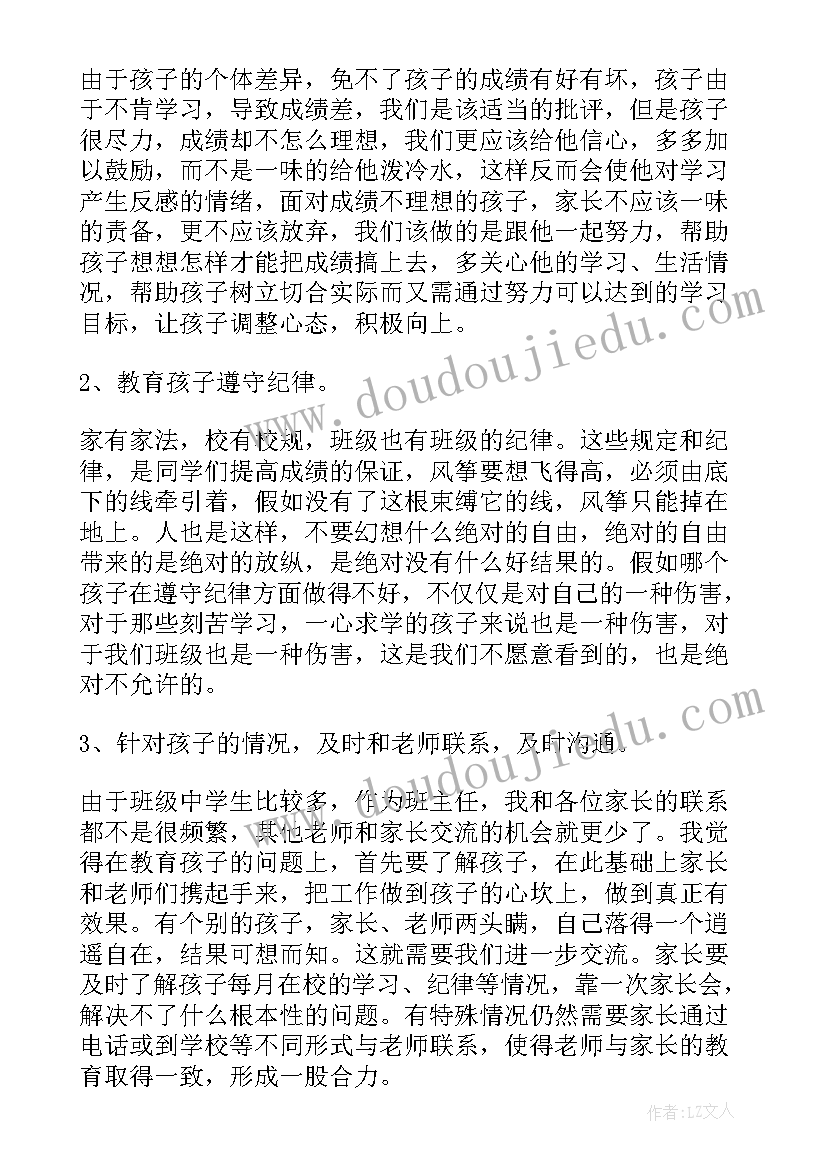 最新一年级开学数学老师家长会讲话稿(汇总5篇)