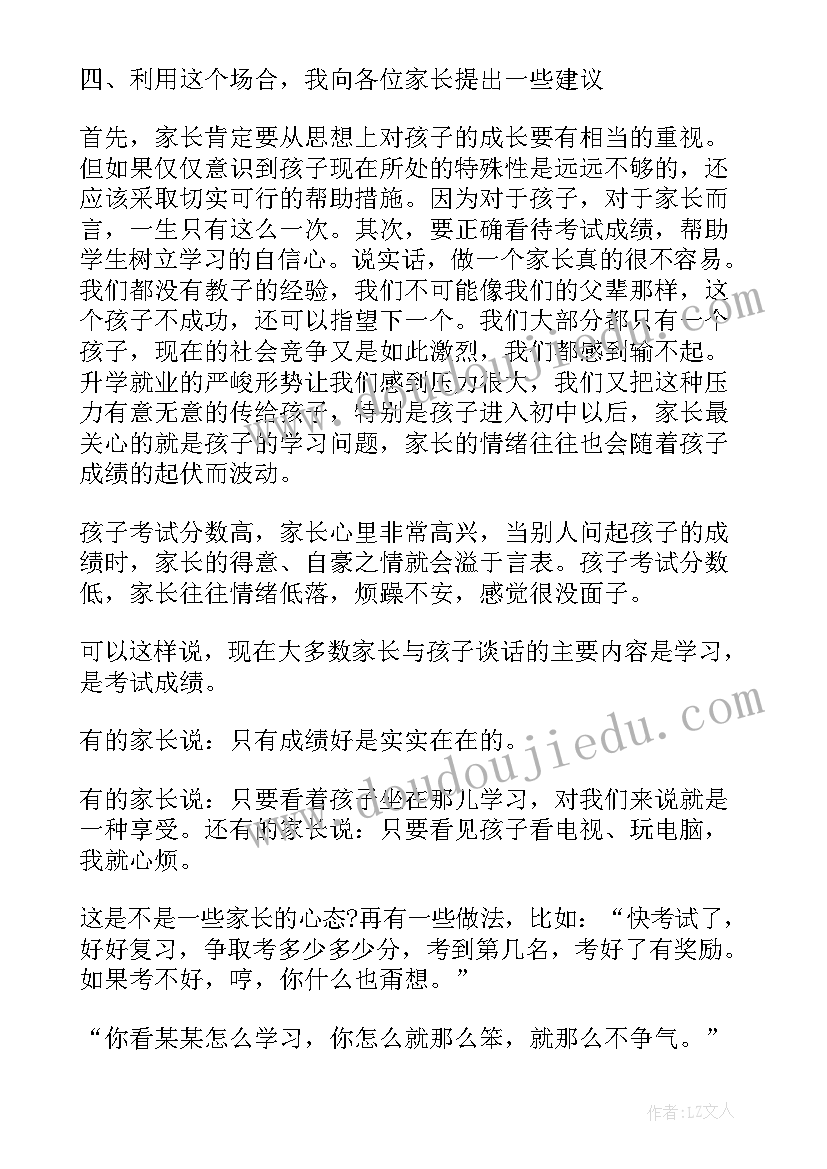 最新一年级开学数学老师家长会讲话稿(汇总5篇)