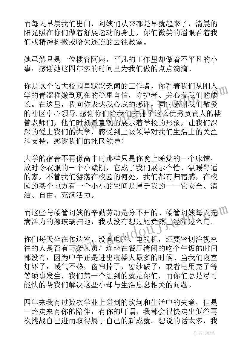 2023年给宿管阿姨的感谢信(优质5篇)