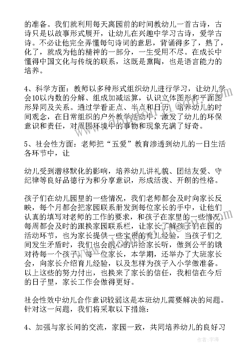 最新第二学期大班安全总结 大班第二学期总结(精选7篇)