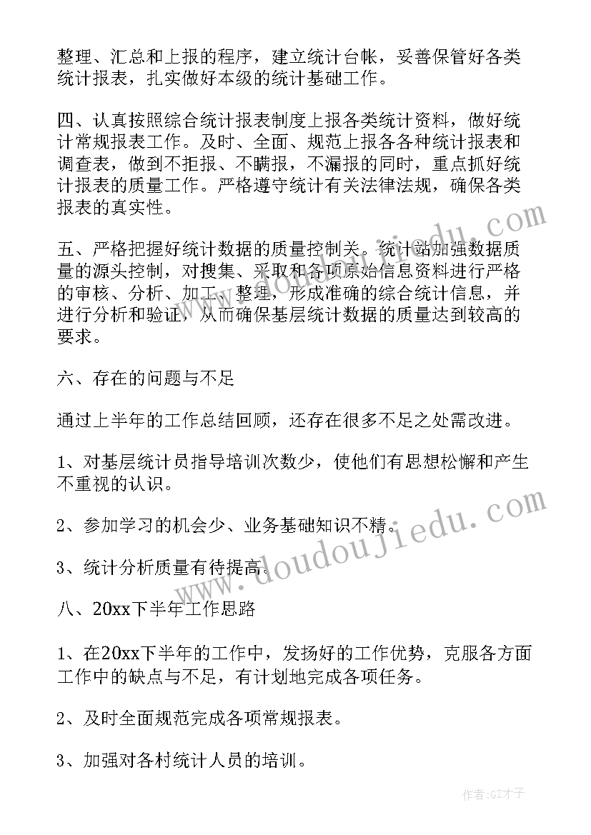 最新乡镇统计站汇报材料 乡镇统计半年工作总结(实用5篇)