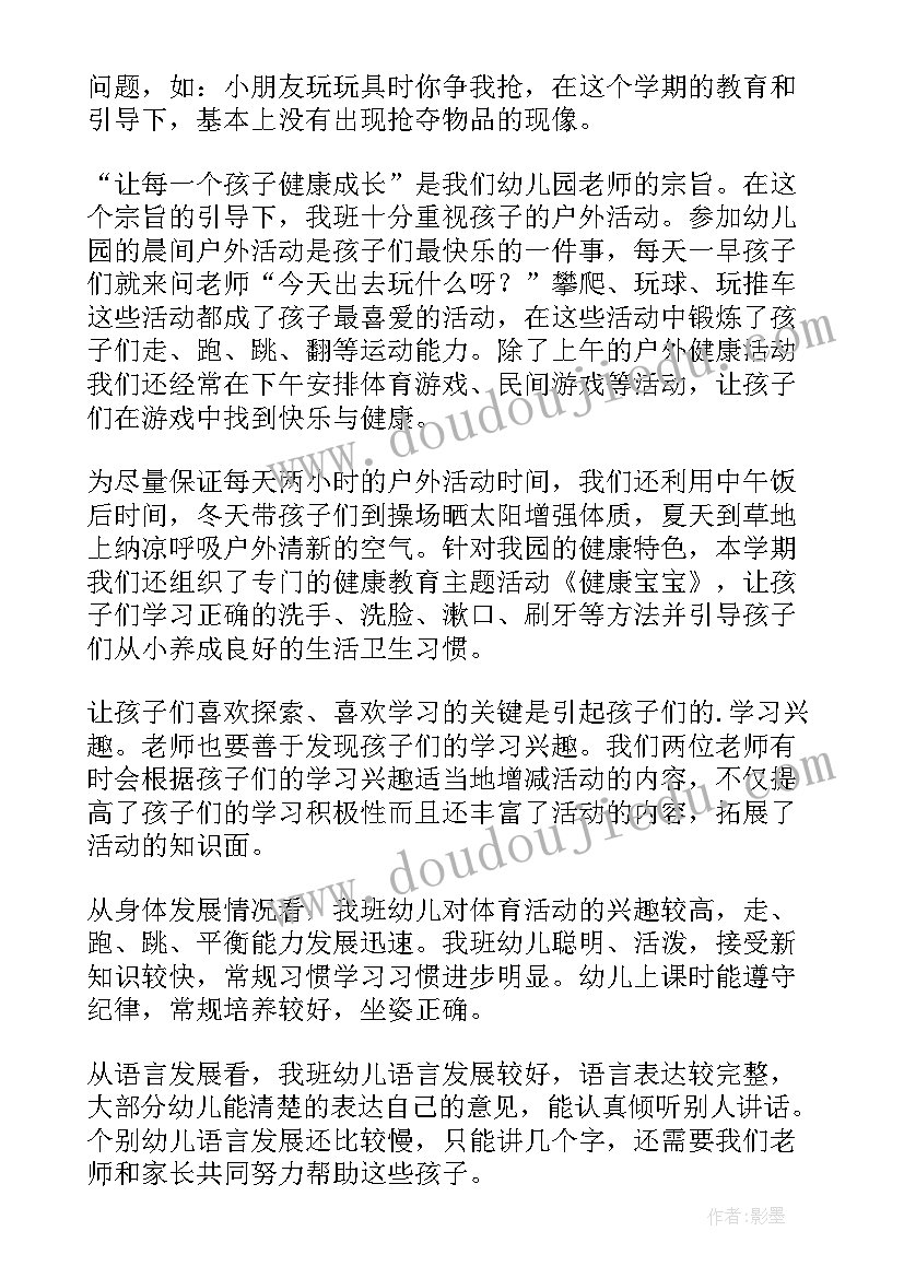 最新小班学期总结第一学期美篇 小班第一学期期末总结(优秀8篇)