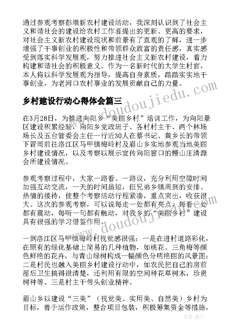 最新乡村建设行动心得体会 乡村建设重在行动心得体会(实用5篇)