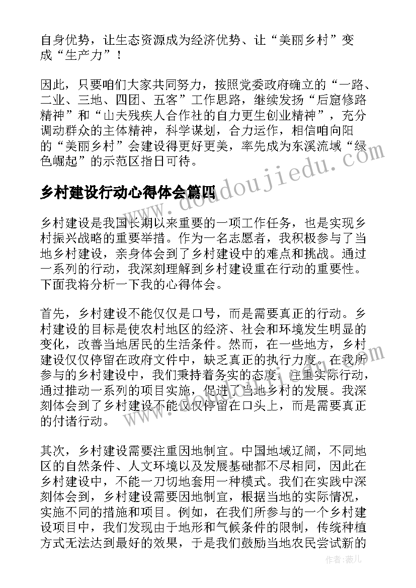 最新乡村建设行动心得体会 乡村建设重在行动心得体会(实用5篇)