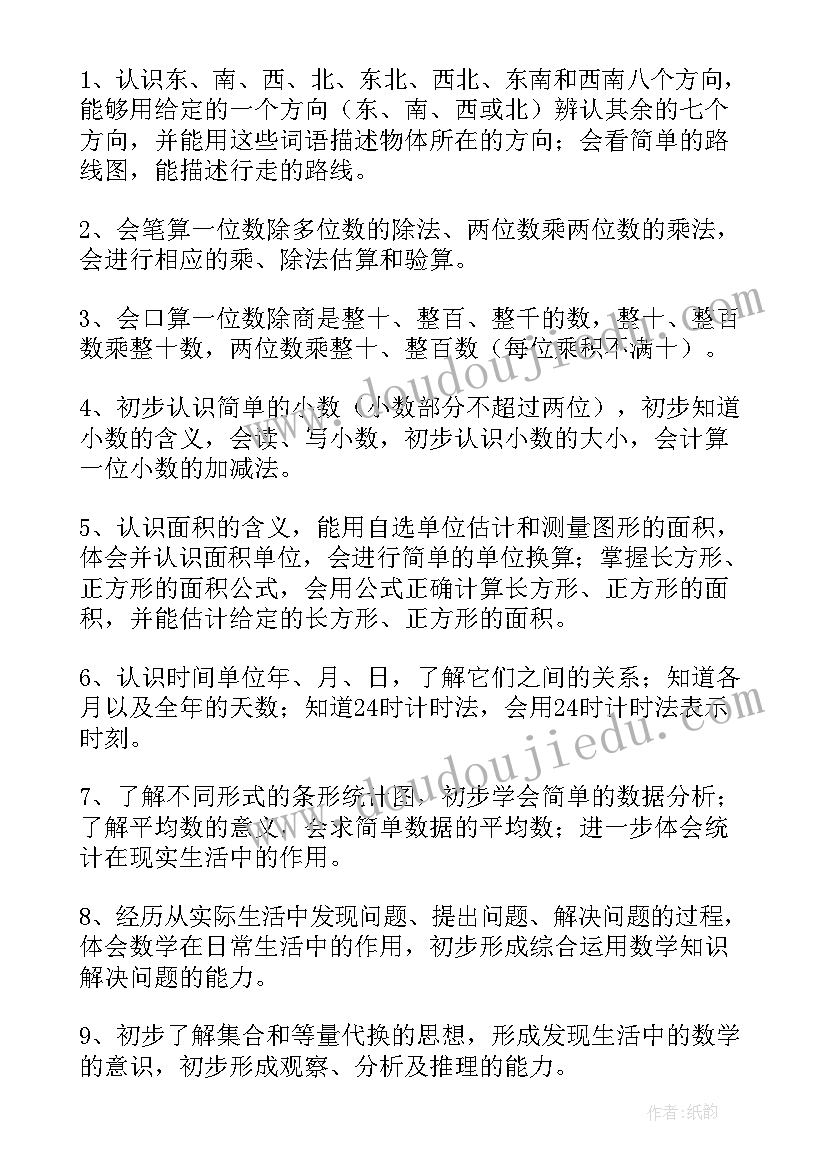 三年级数学教案教学反思(大全10篇)