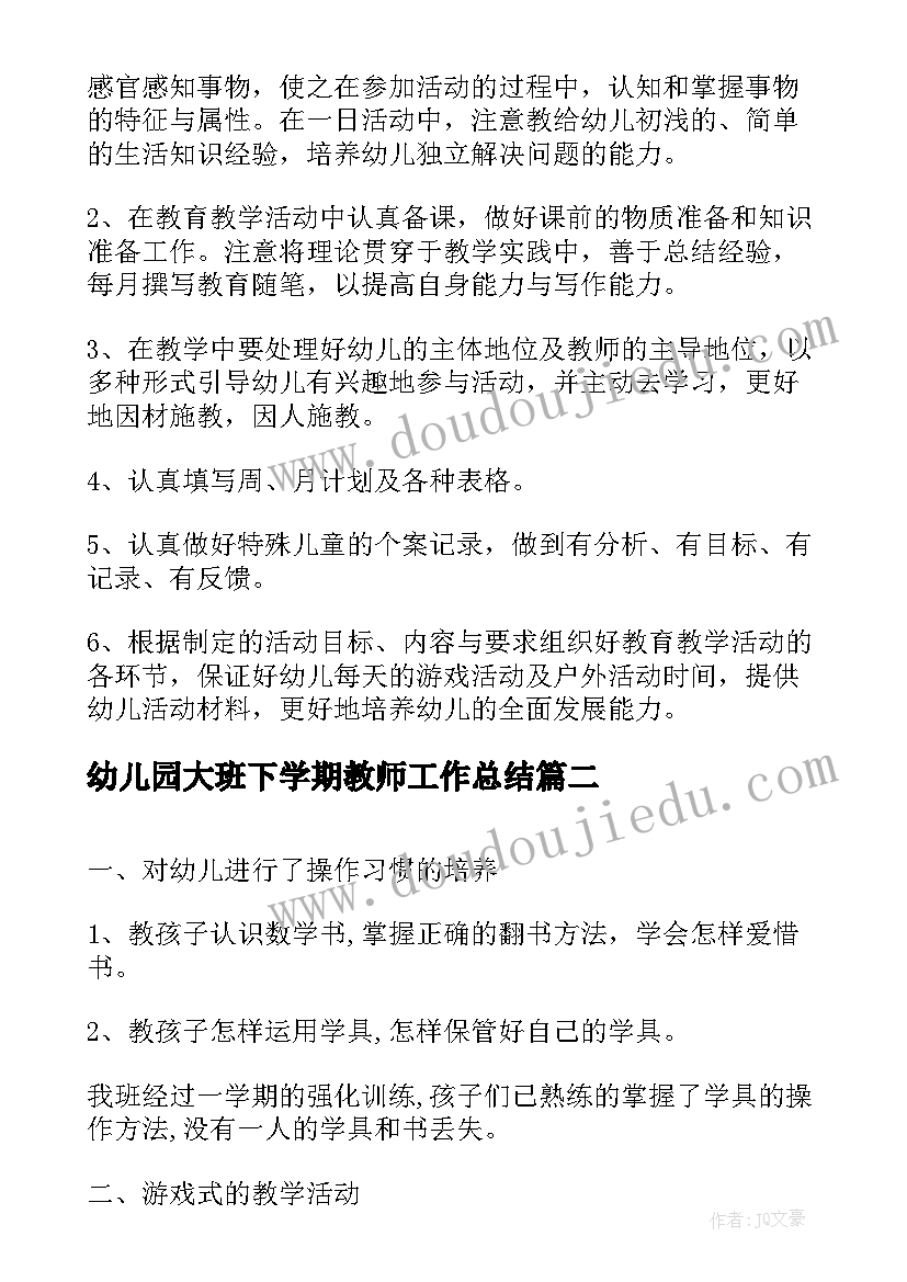 2023年幼儿园大班下学期教师工作总结 大班幼儿园下学期教师工作总结(优质6篇)