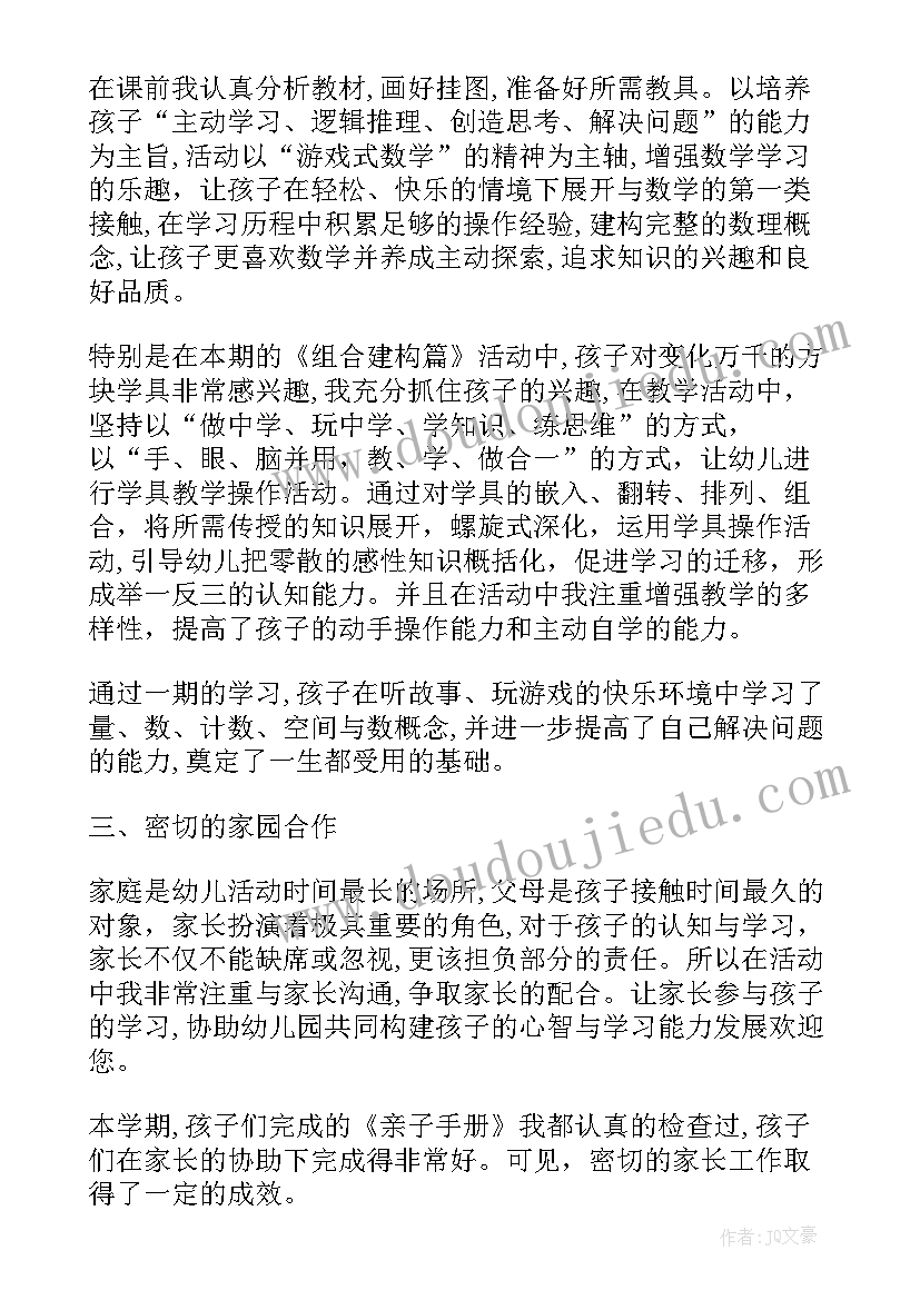 2023年幼儿园大班下学期教师工作总结 大班幼儿园下学期教师工作总结(优质6篇)