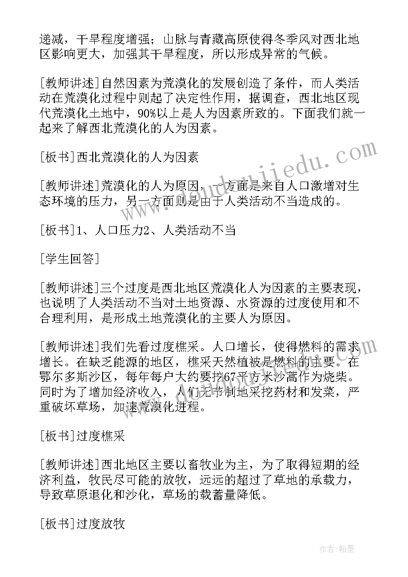 高中地理教案必修二人教版人口分布(模板5篇)