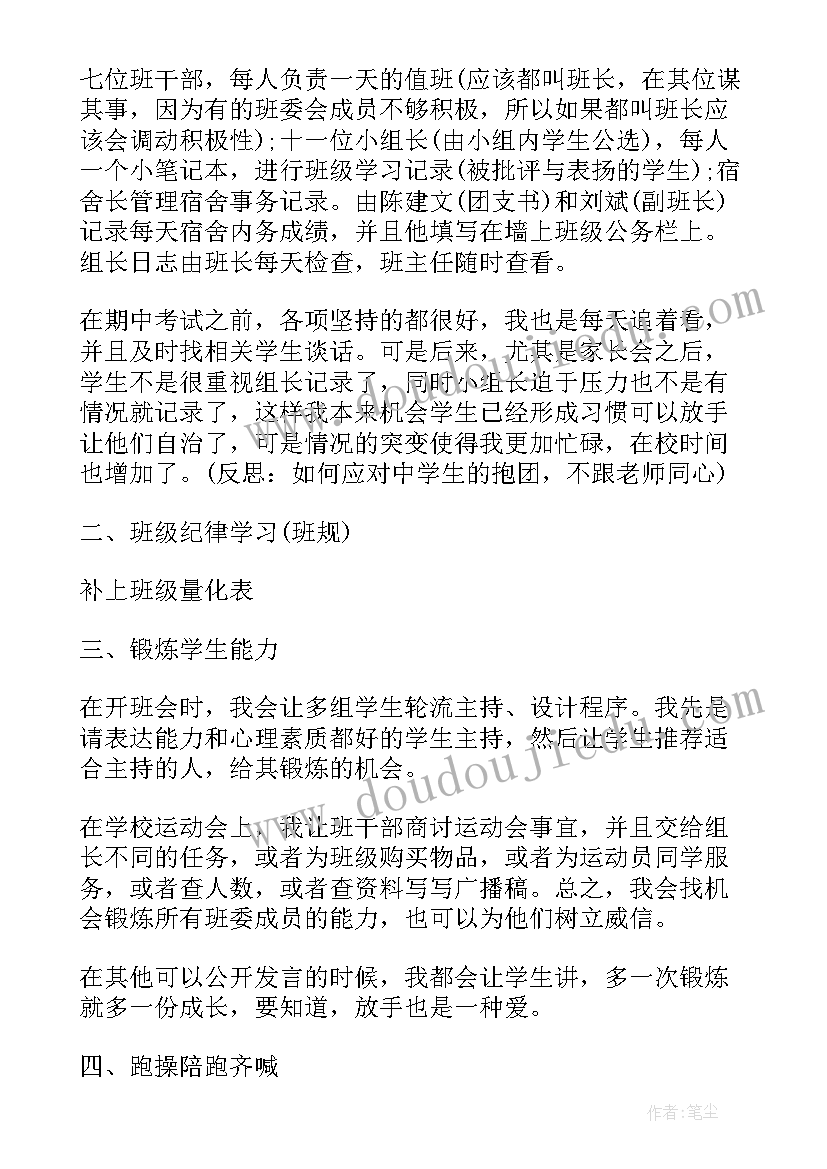 2023年班主任上学期工作计划(汇总7篇)