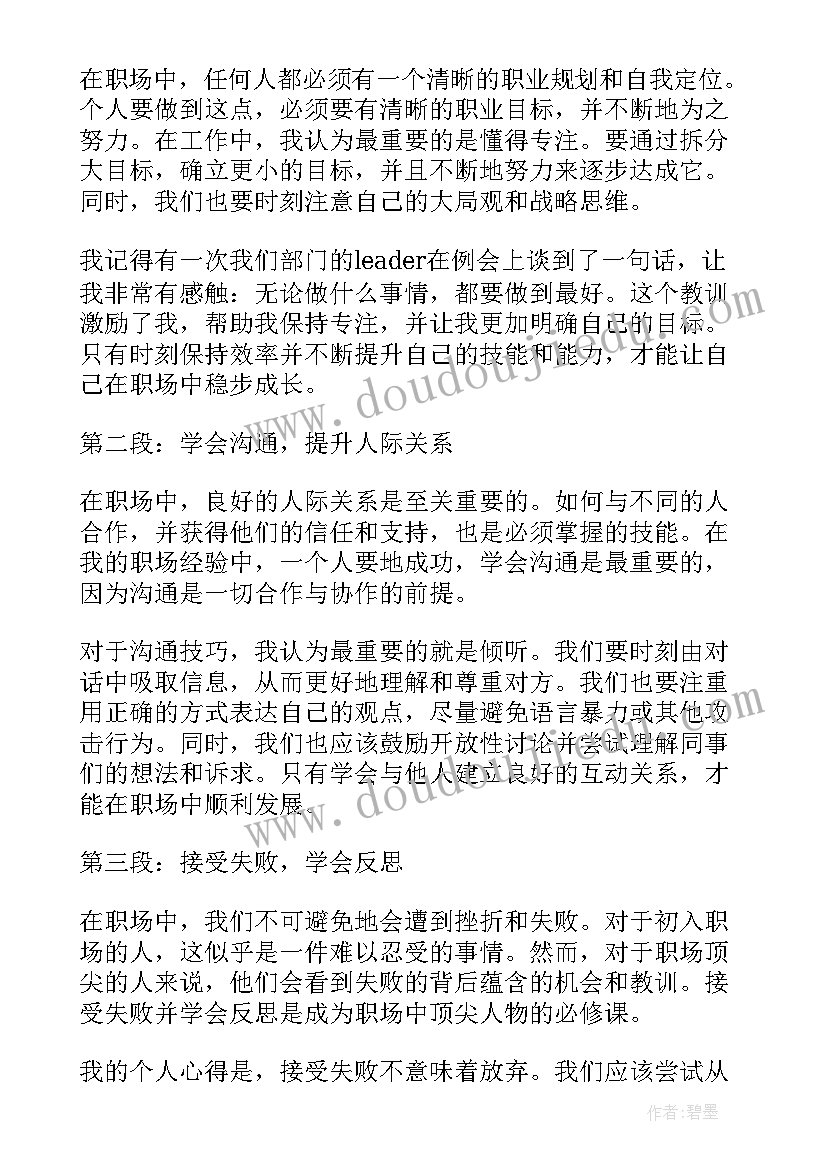 2023年个人工作心得体会感悟(优秀10篇)