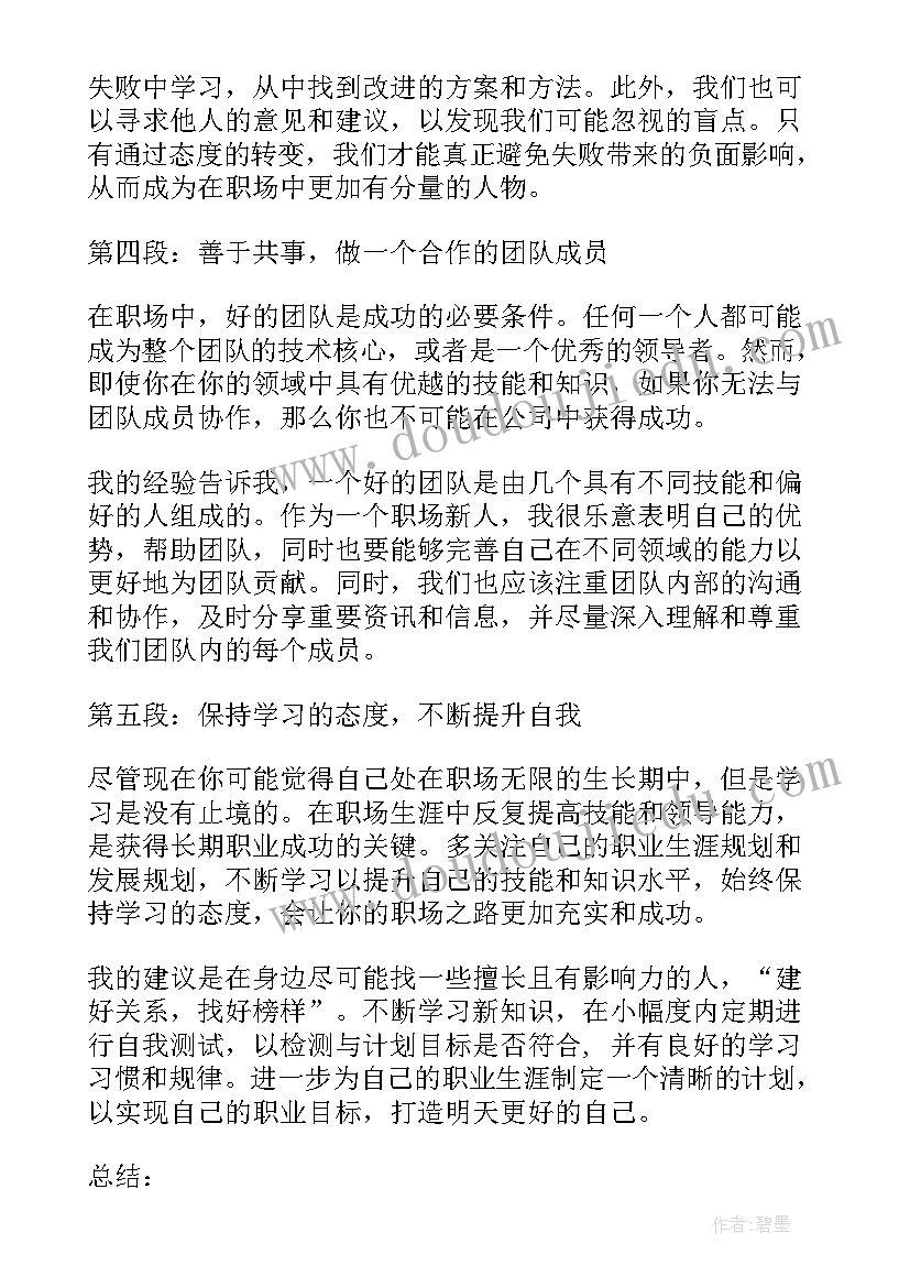 2023年个人工作心得体会感悟(优秀10篇)