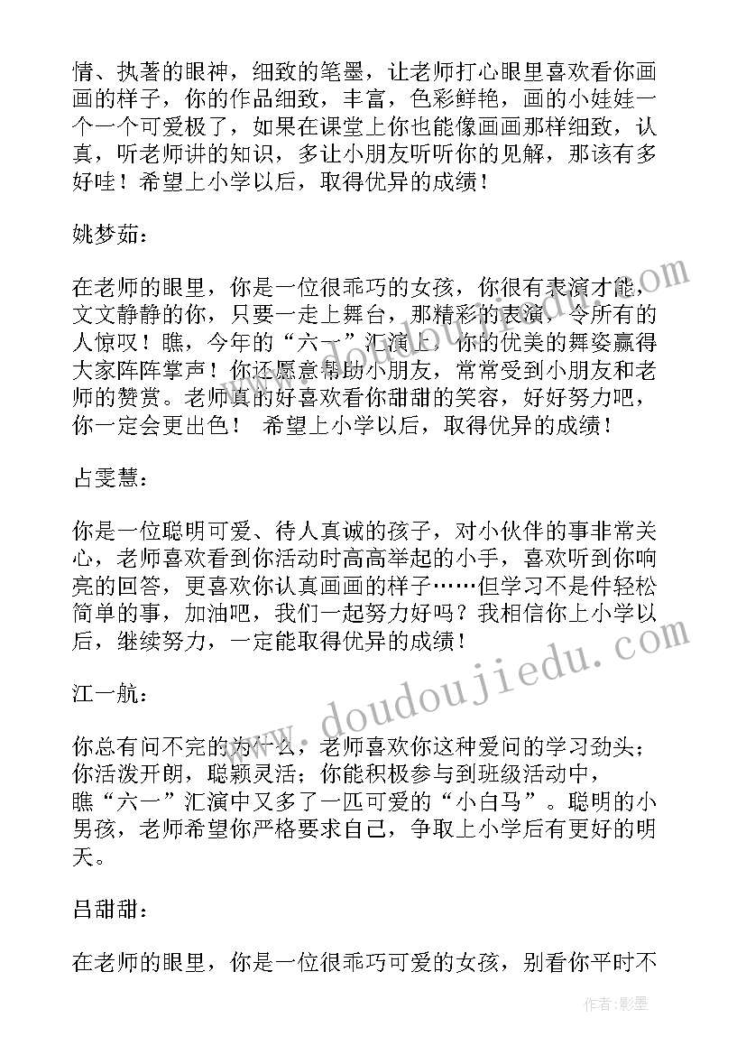 最新幼儿园大班上学期期末评语女孩 大班上学期末评语(精选6篇)