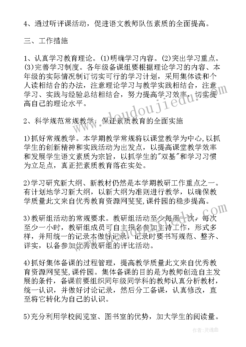 初中语文七年级教学工作计划 七年级第二学期语文教师个人工作计划(模板5篇)