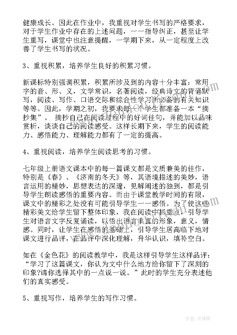 初中语文七年级教学工作计划 七年级第二学期语文教师个人工作计划(模板5篇)