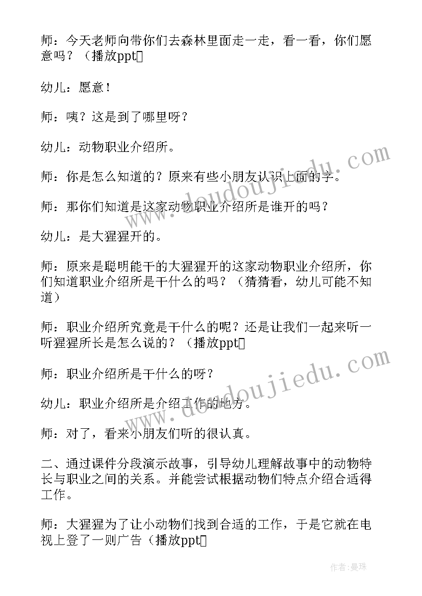 2023年幼儿园大班语言江南春教学反思 大班语言教案及反思(优秀6篇)