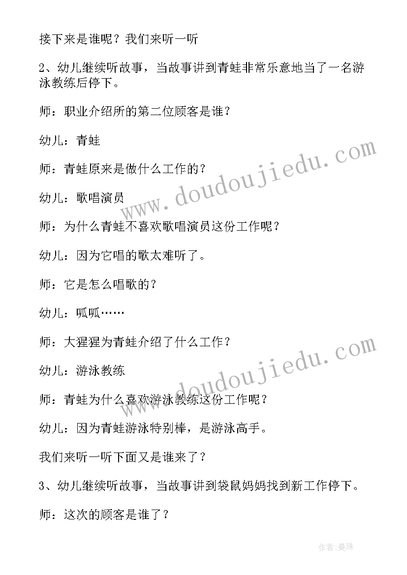 2023年幼儿园大班语言江南春教学反思 大班语言教案及反思(优秀6篇)