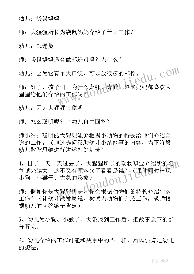 2023年幼儿园大班语言江南春教学反思 大班语言教案及反思(优秀6篇)