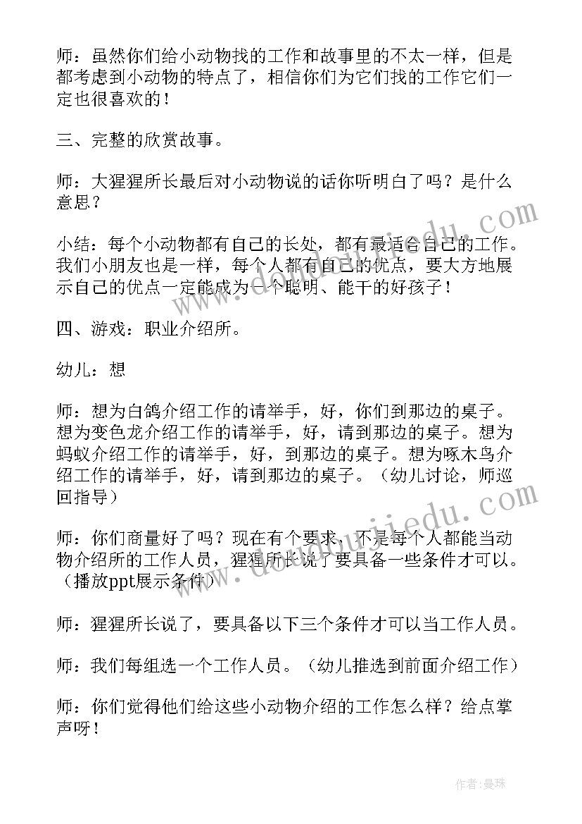 2023年幼儿园大班语言江南春教学反思 大班语言教案及反思(优秀6篇)