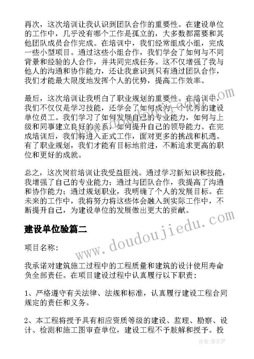 2023年建设单位验 建设单位岗前培训心得体会(汇总8篇)