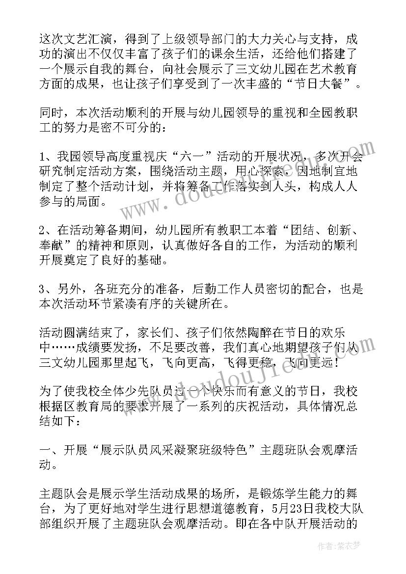 2023年我们的节日六一教案反思中班(实用5篇)