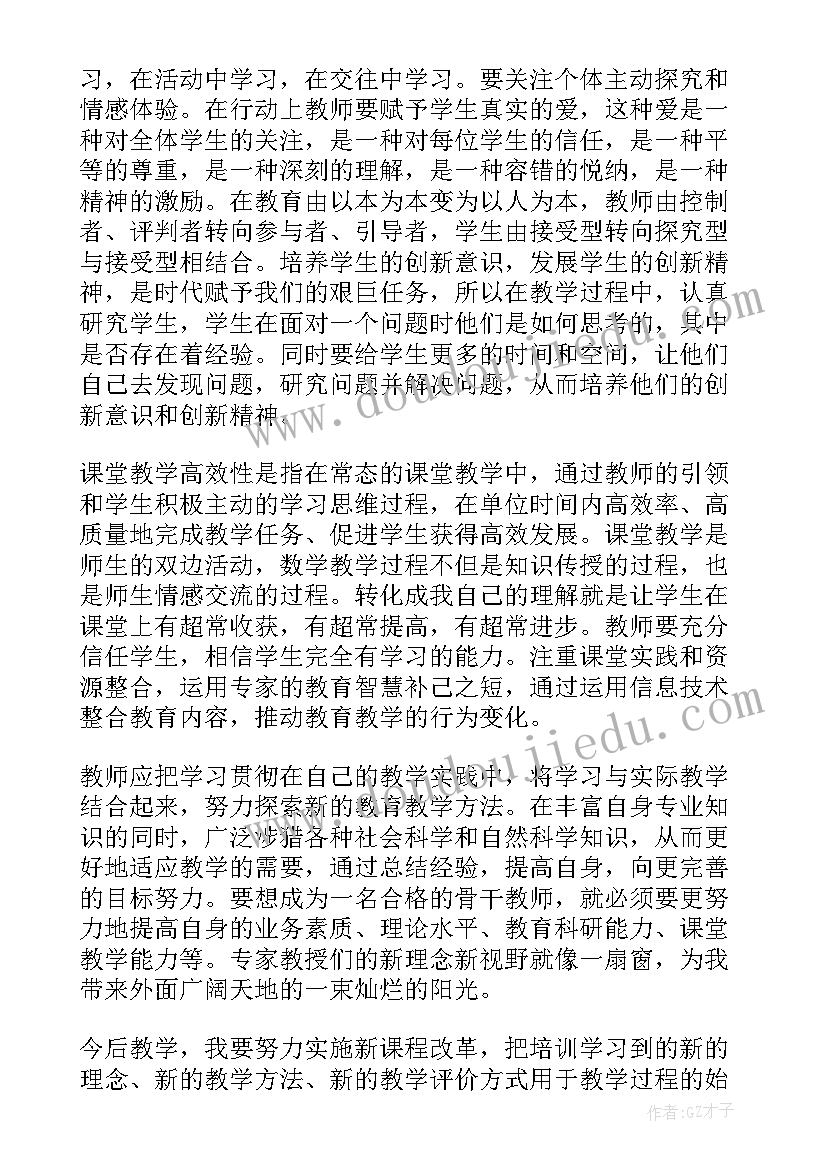 最新市级骨干教师研学心得体会(精选5篇)