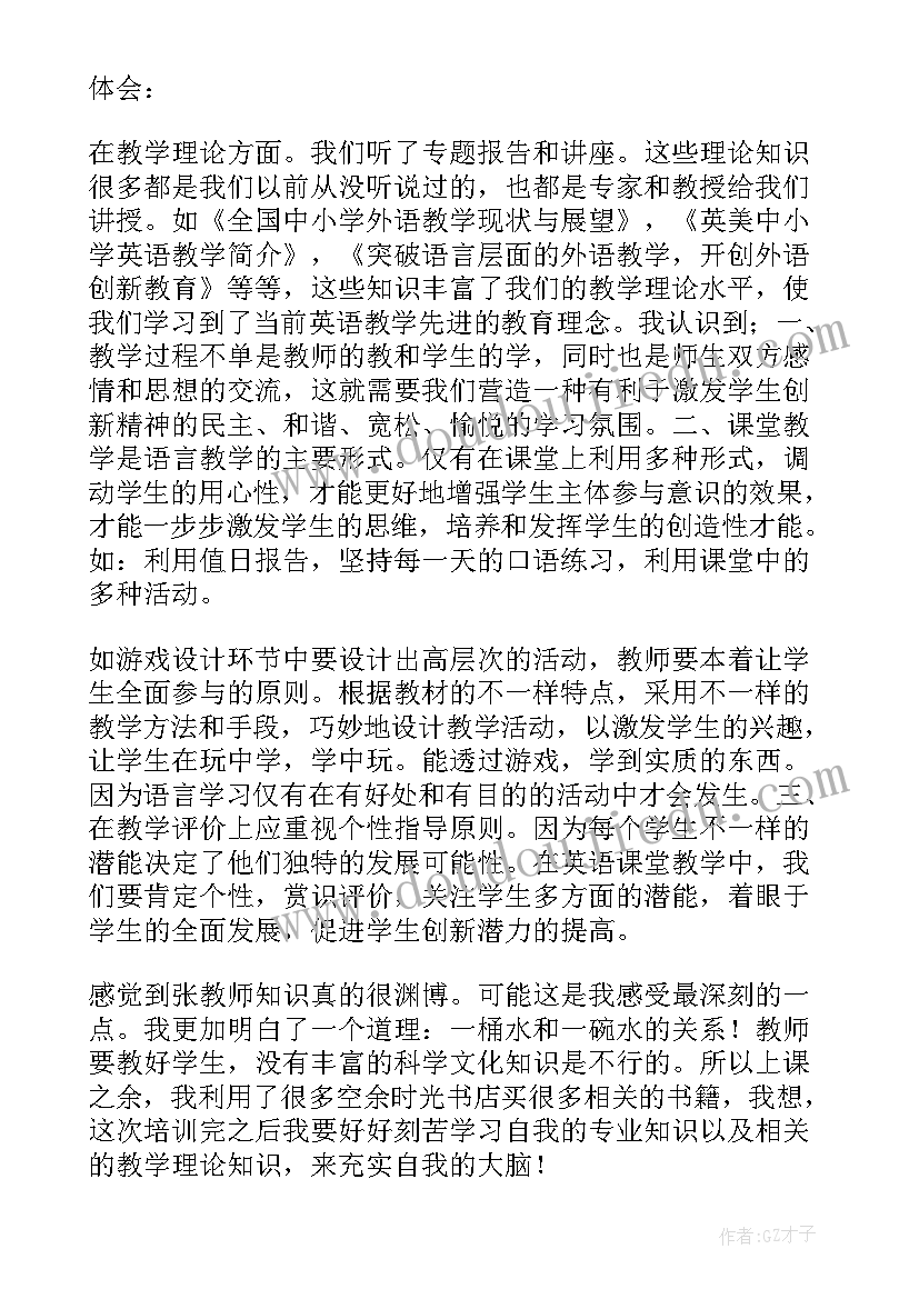 最新市级骨干教师研学心得体会(精选5篇)