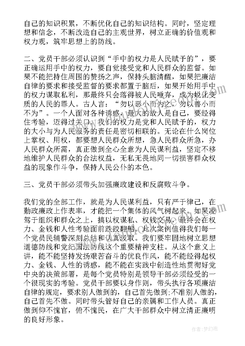 2023年辅警违法犯罪心得体会(汇总5篇)