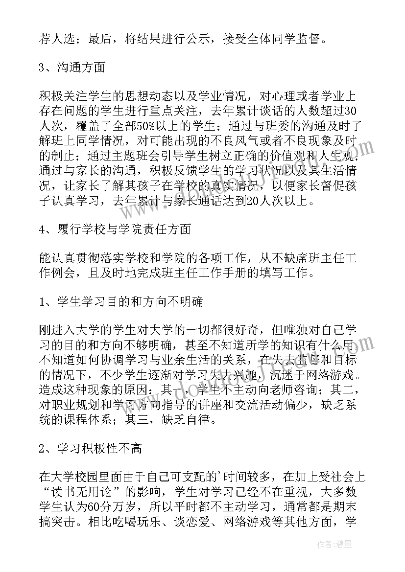 小学家委会主任工作计划 小学班主任班级管理工作总结(精选6篇)