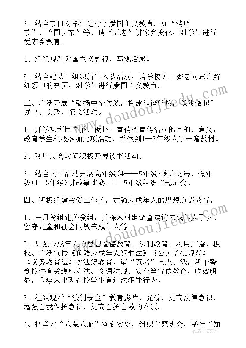 2023年社区开展儿童节活动简报 社区关心下一代工作总结(精选5篇)