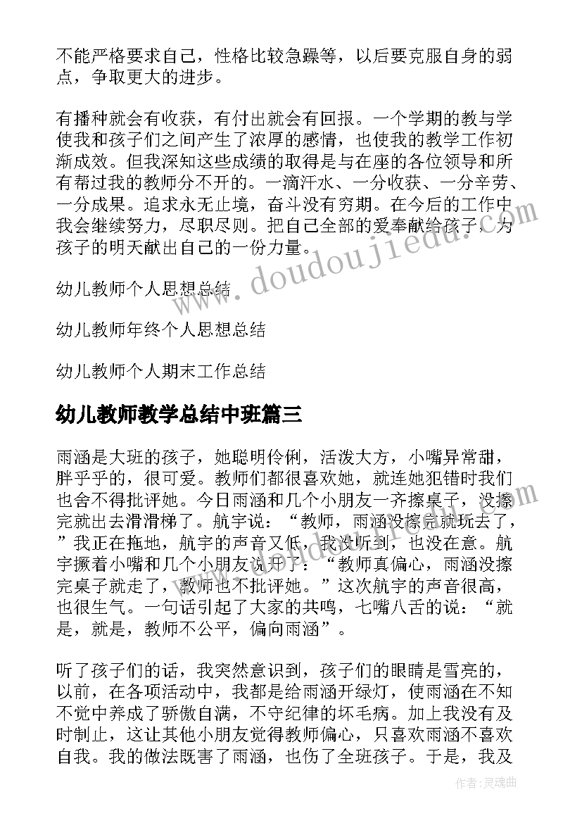 2023年幼儿教师教学总结中班 幼儿教师个人教学总结(优秀7篇)