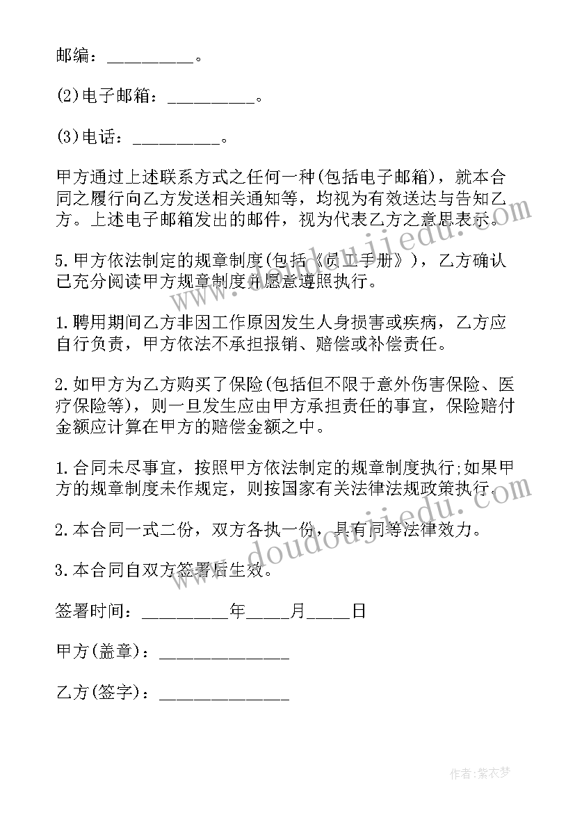 企业非全日制用工劳动合同书(汇总5篇)